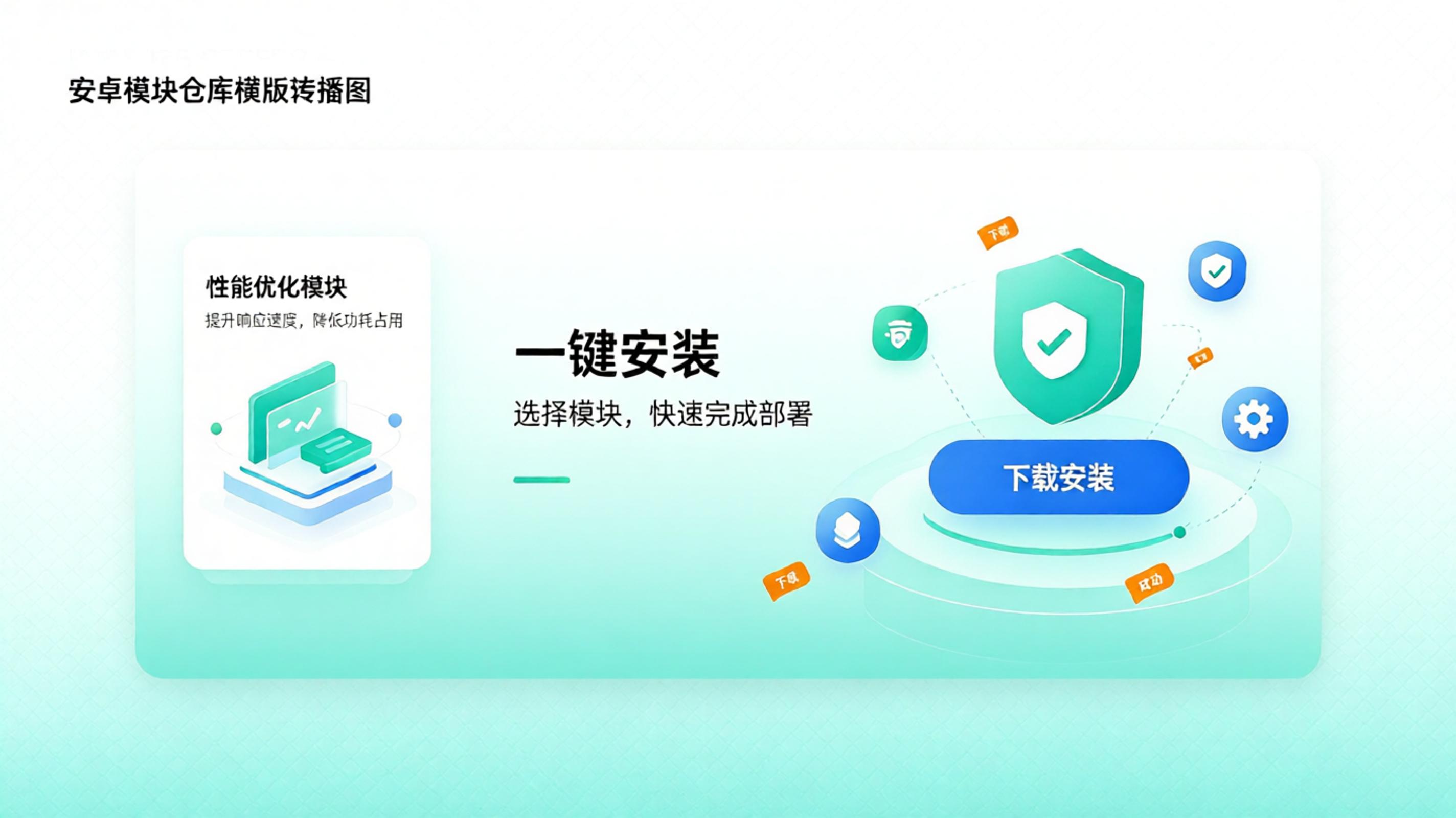 模块安全检测